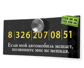 Автовизитка (черная)